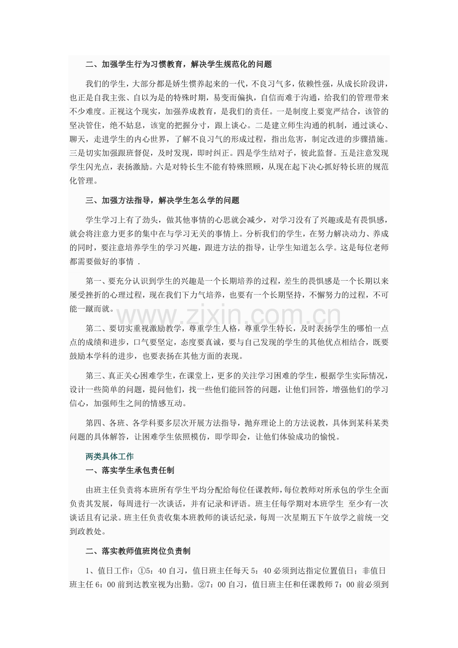 班级管理十条建议.doc_第3页