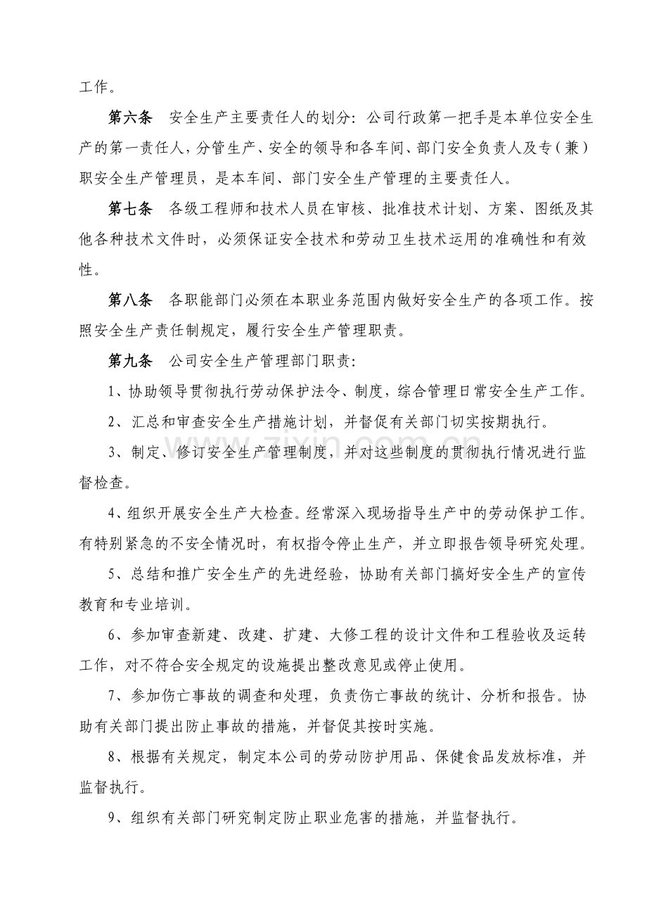 机加车间安全生产管理制度(修).doc_第2页