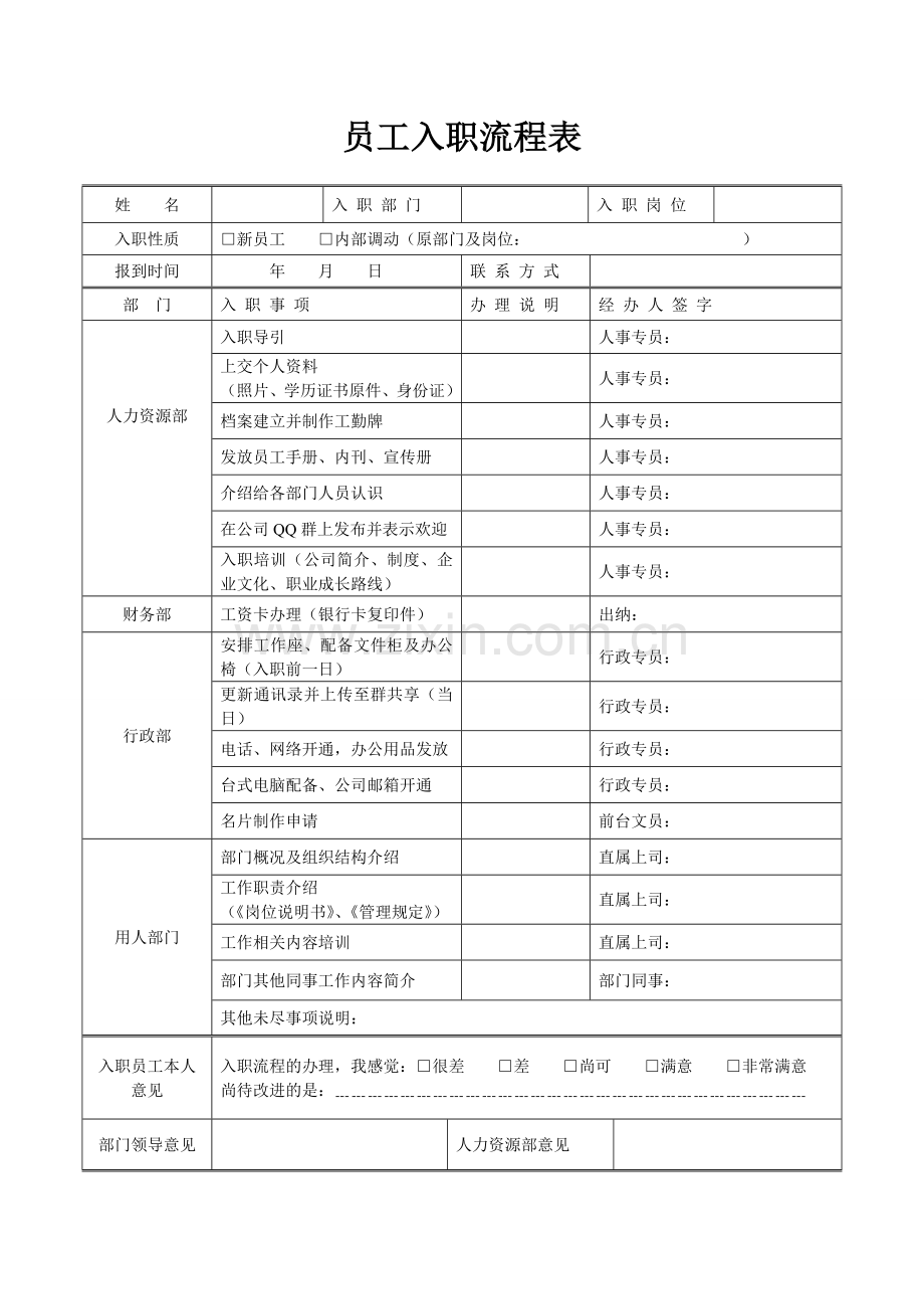 新员工入职流程及表格.doc_第3页