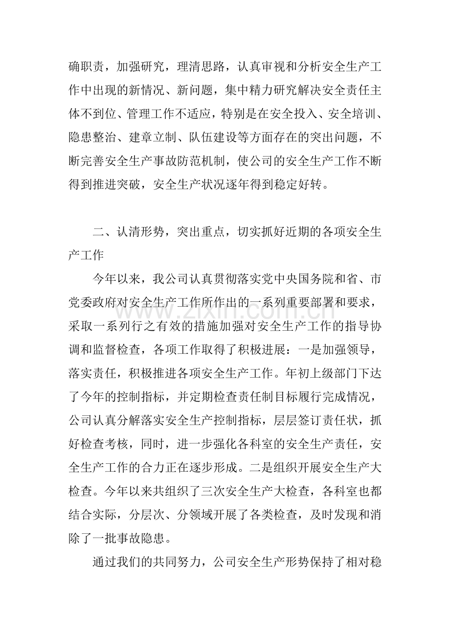 XXX同志在安全生产培训班结束时的讲话.doc_第3页