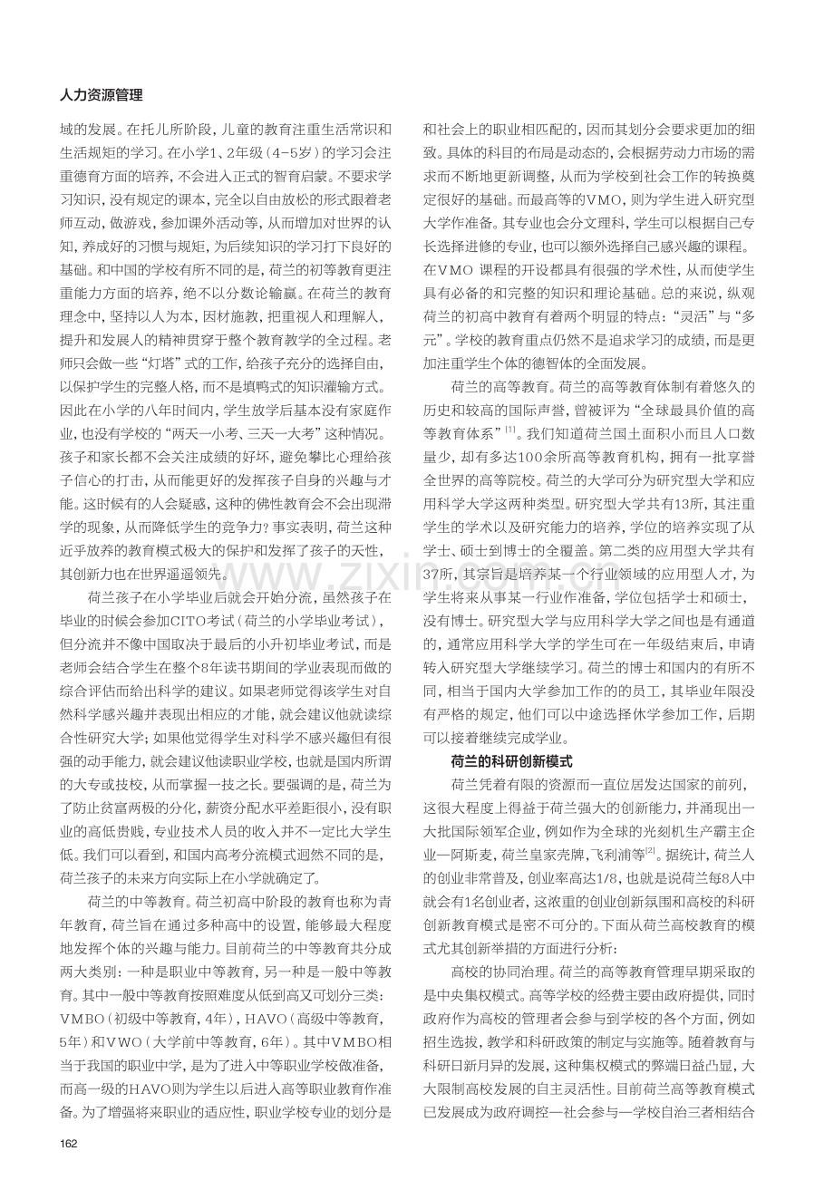 荷兰教育科研体制对我国人才培养模式的启示.pdf_第2页