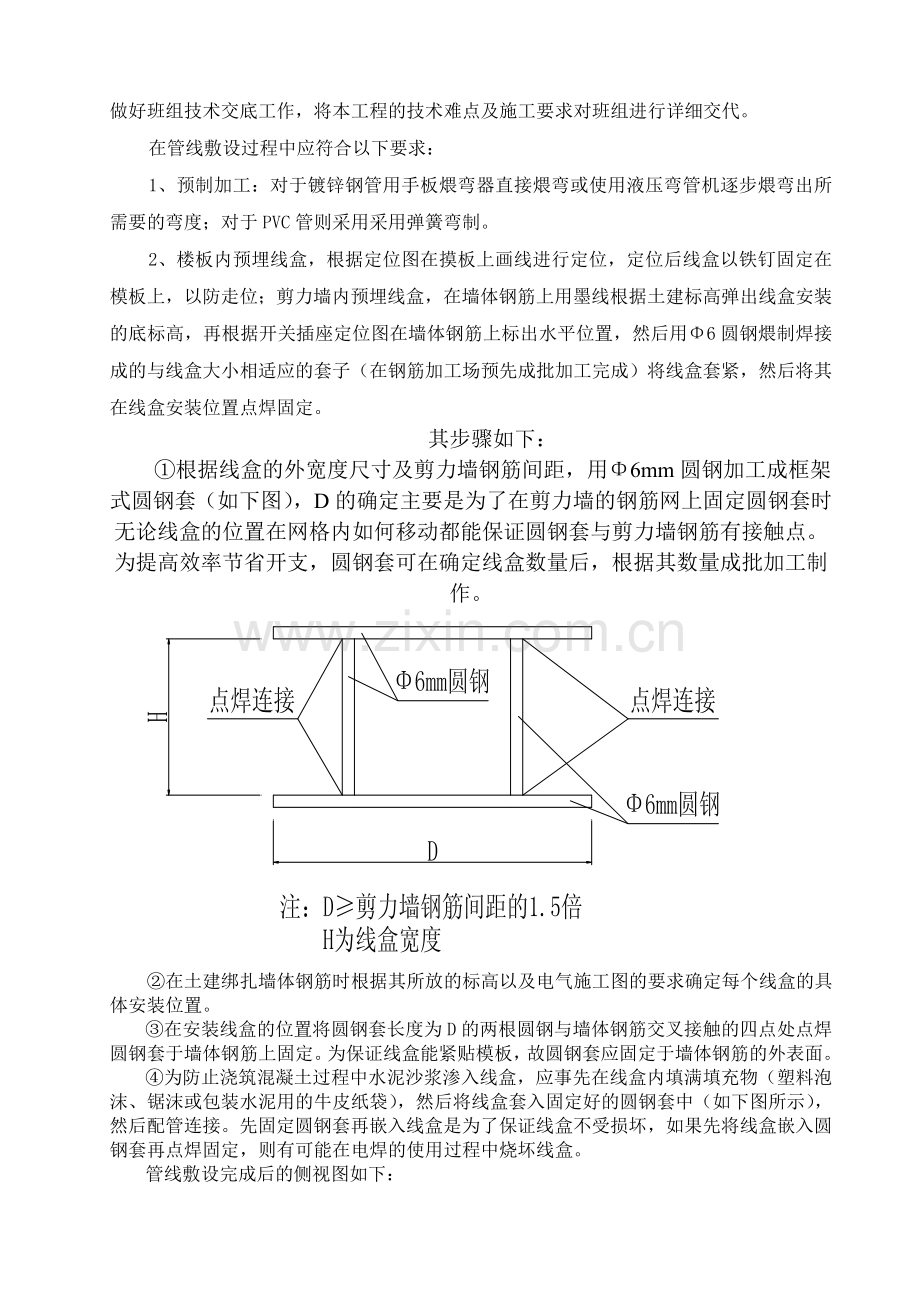 地下室电气安装施工组织设计方案.doc_第3页