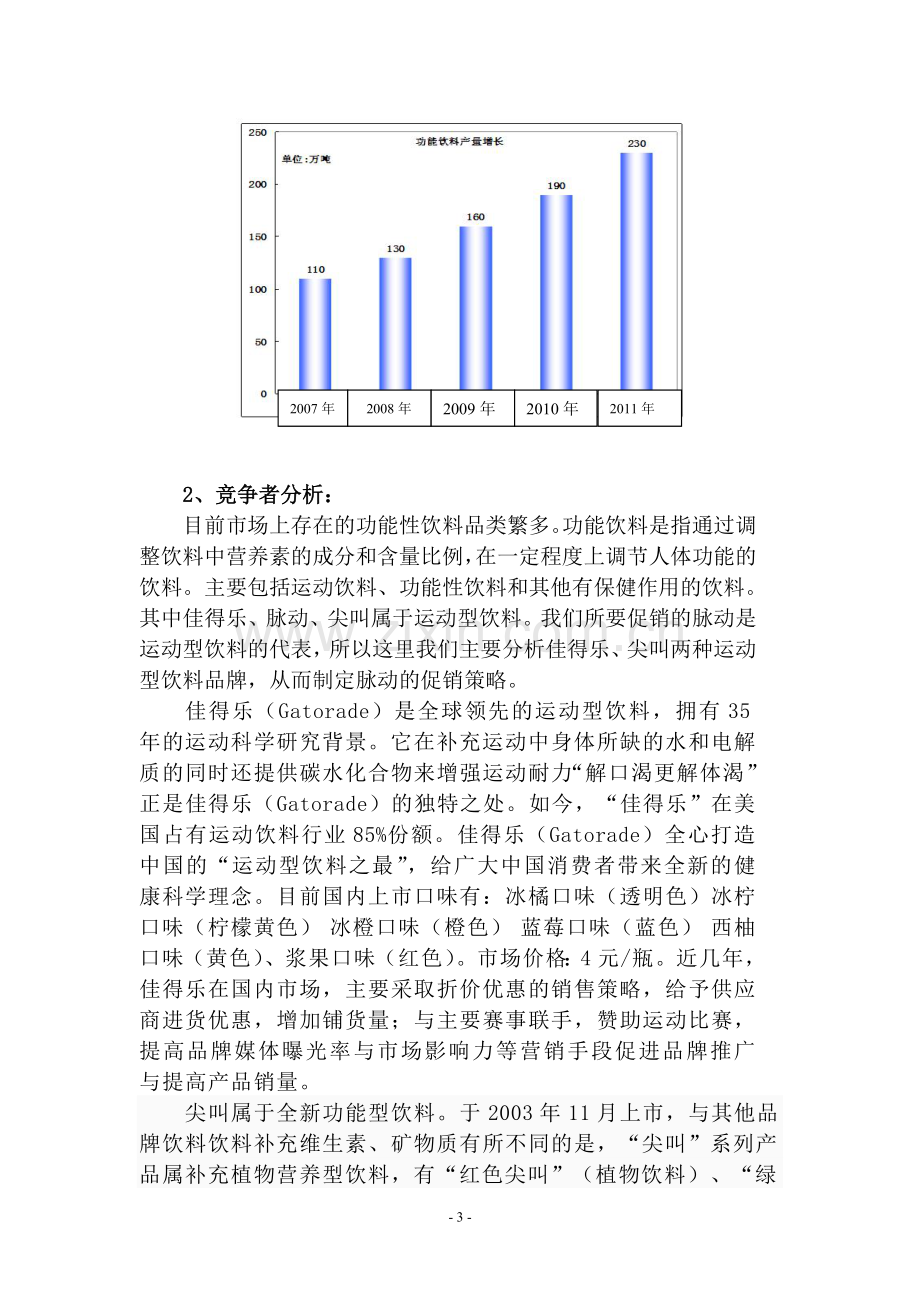 脉动促销策划书.doc_第3页