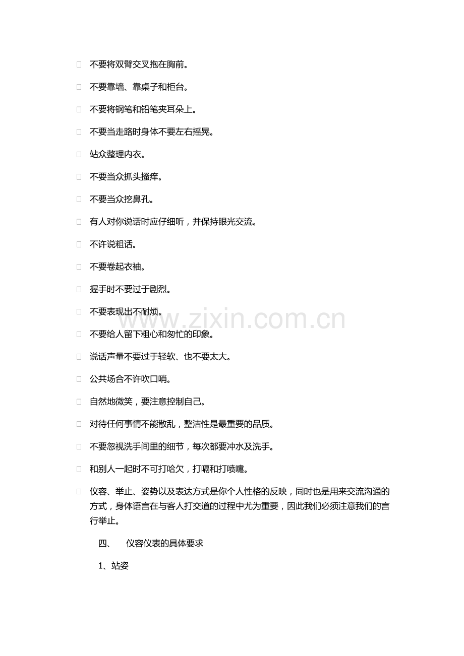 酒店员工仪容仪表礼仪培训.doc_第2页