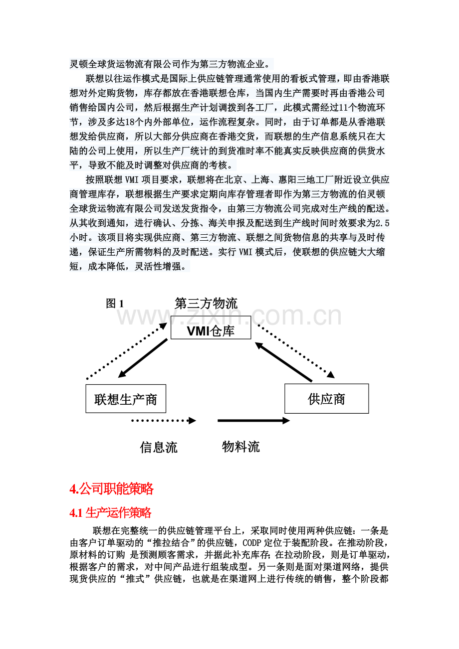 生产运作--联想PC.doc_第3页