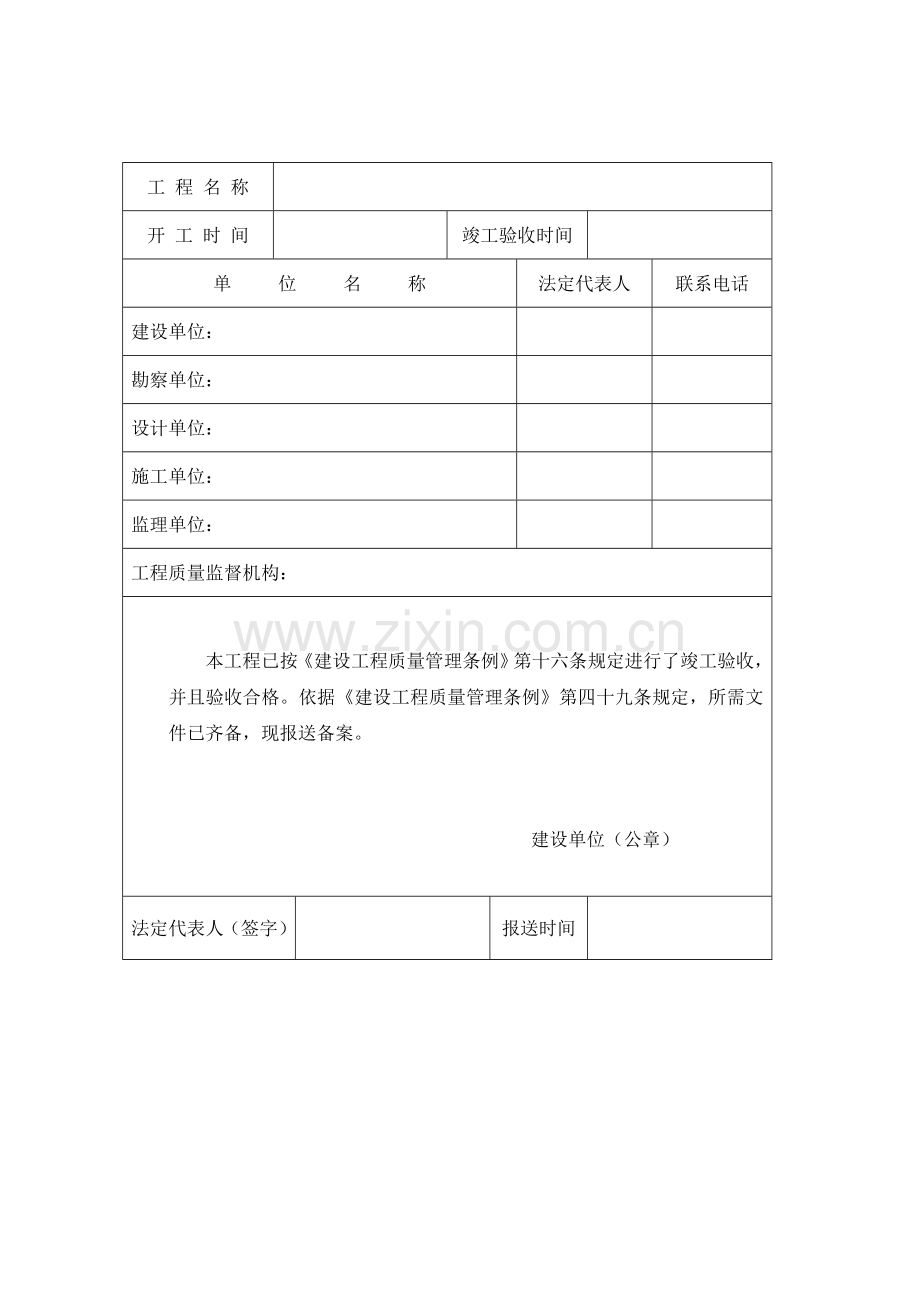 北京市房屋建筑和市政基础设施工程竣工验收备案表及备案须知.doc_第3页