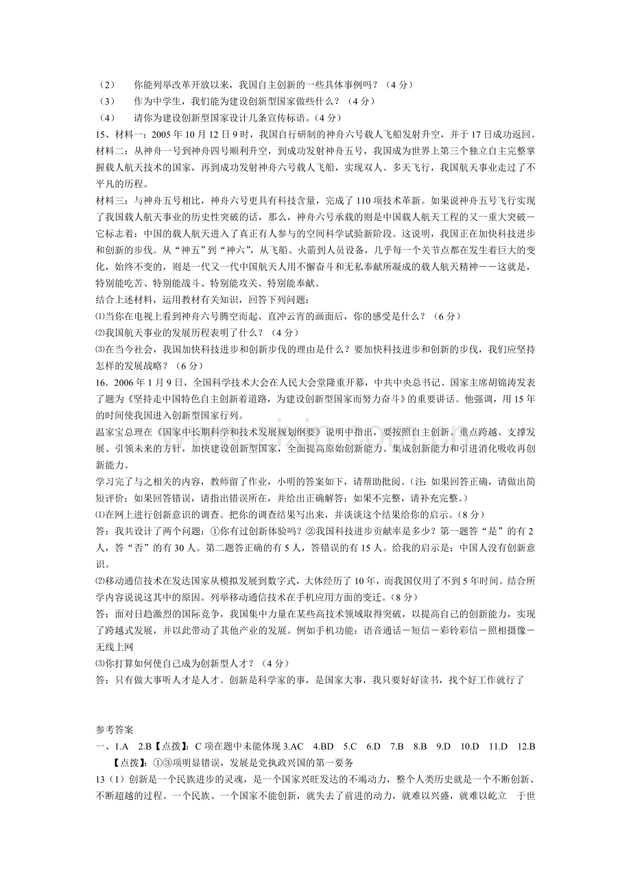 八年级政治下学期单元测试题7.doc_第3页