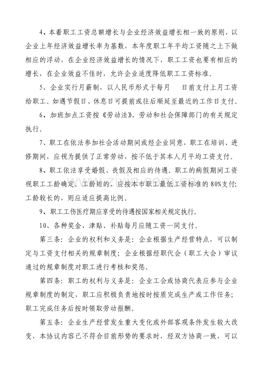 宝坻区工资集体协商协议参考样本.doc_第2页