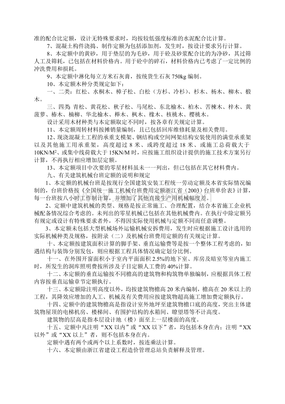 {2003}浙江省建筑工程预算定额.doc_第3页