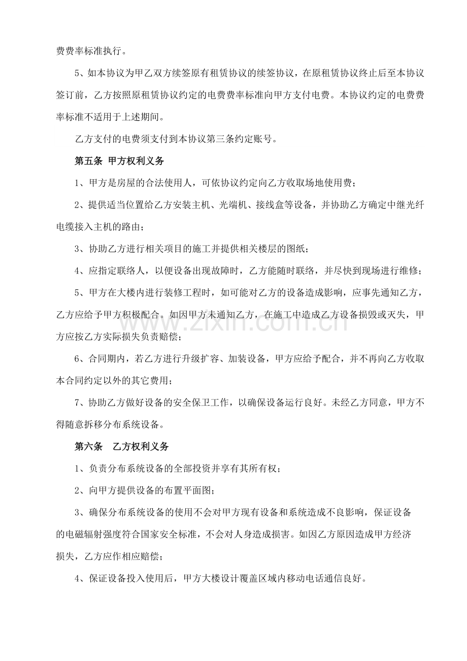 移动信号合作协议书(1).doc_第3页