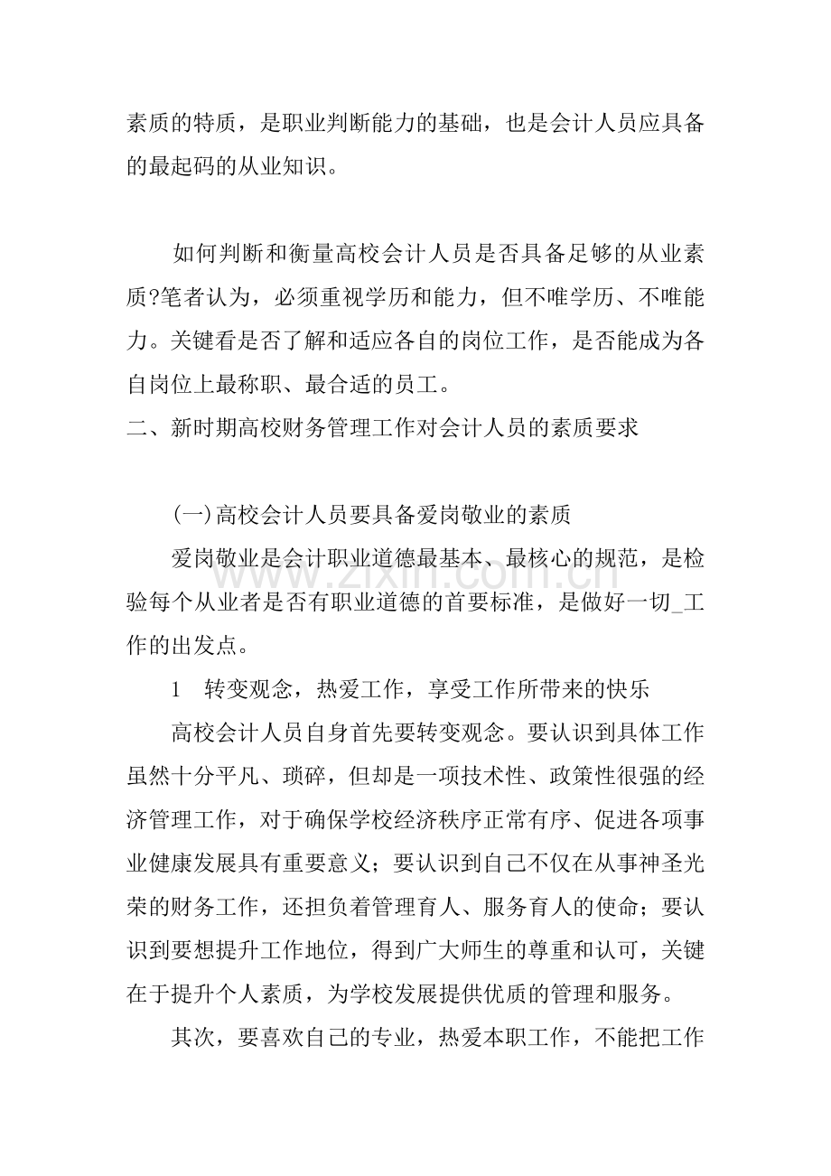 试论新时期高校会计人员的素质要求.doc_第2页