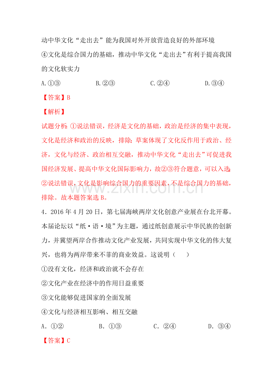 聚焦文化实力和竞争力同步检测3.doc_第3页