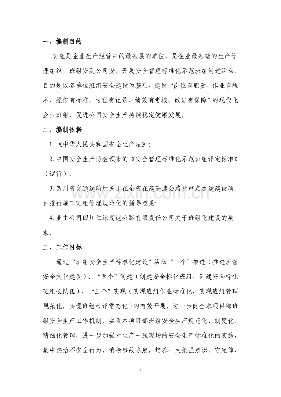 班组标准化管理方案.doc_第3页