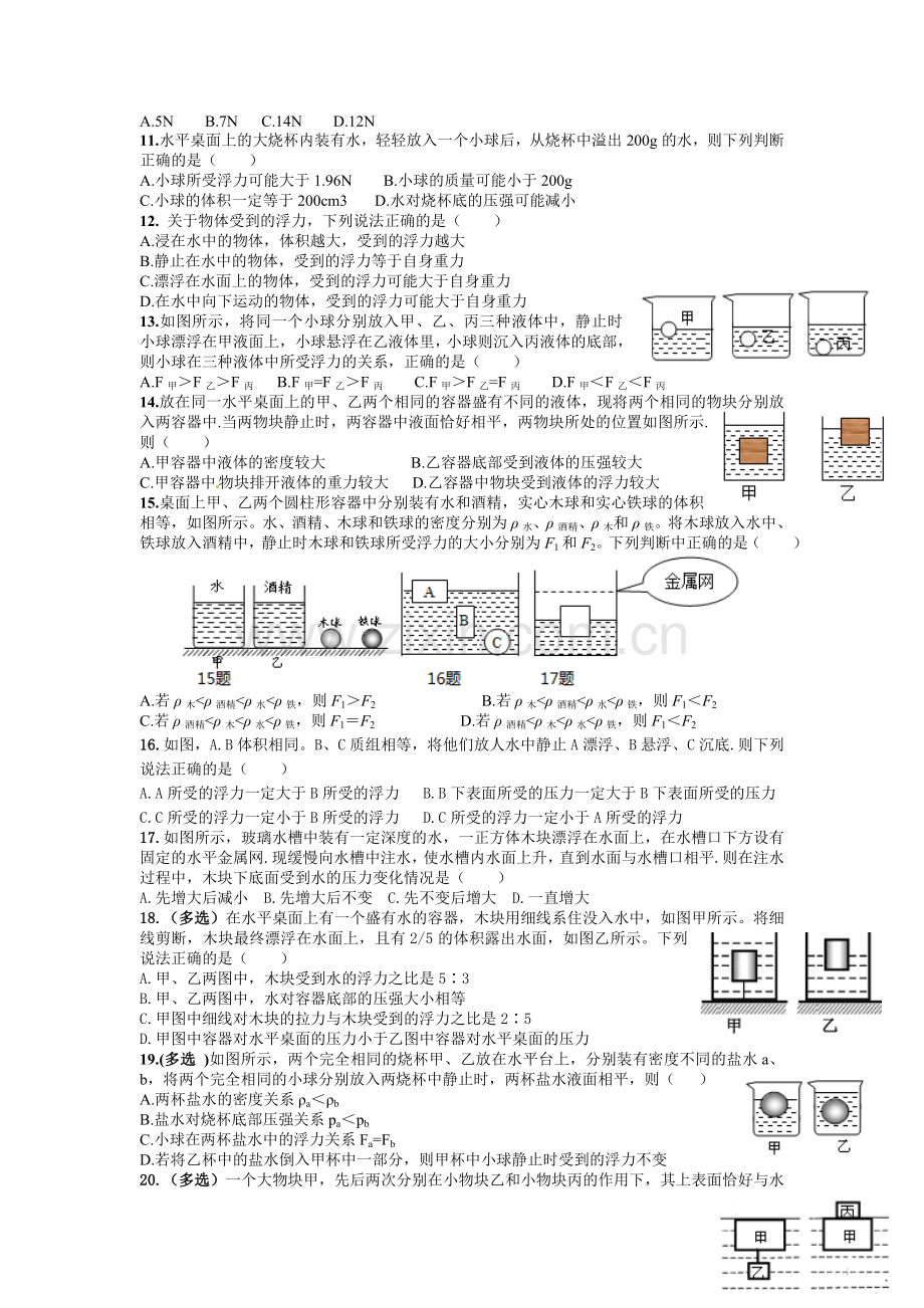 2017届中考物理知识点专题训练2.doc_第2页