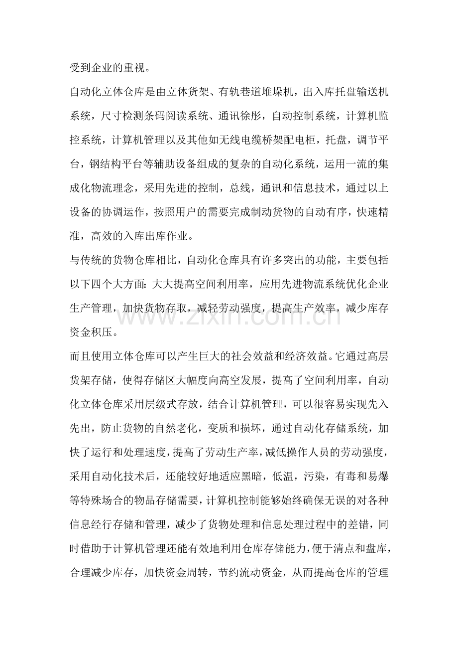 基于PLC立体仓库——keshine物流咨询方案部仓储管理培训.doc_第2页