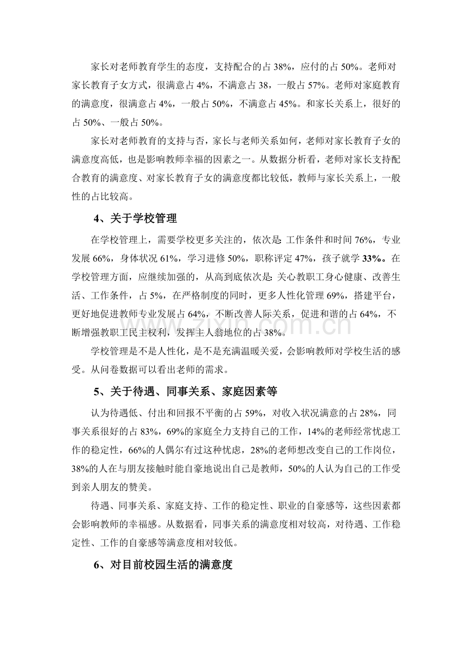 中心学校教师职业幸福感问卷调查分析.doc_第2页