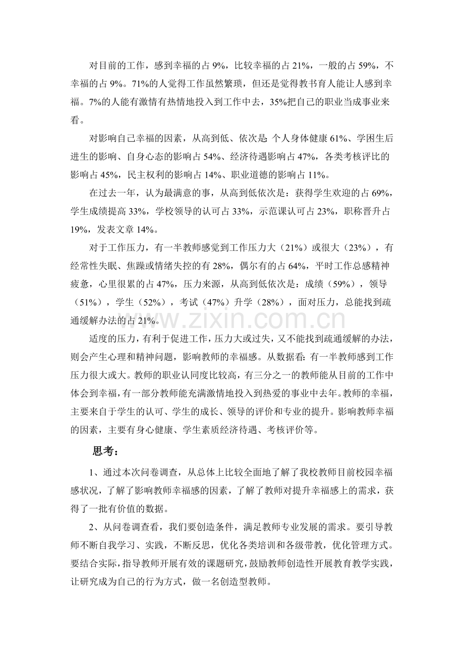 中心学校教师职业幸福感问卷调查分析.doc_第3页