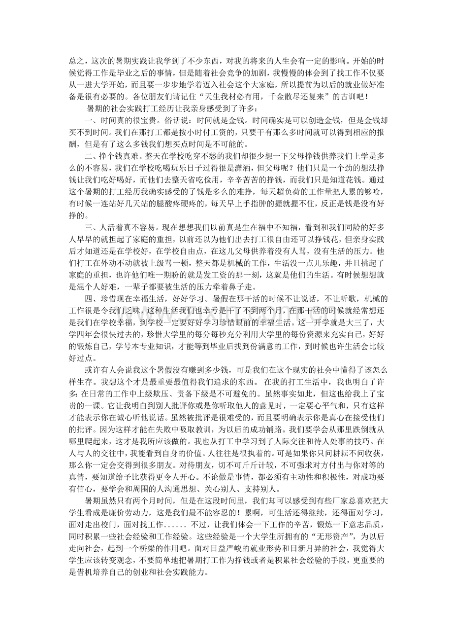 暑假社会实践活动报告摘要.doc_第3页