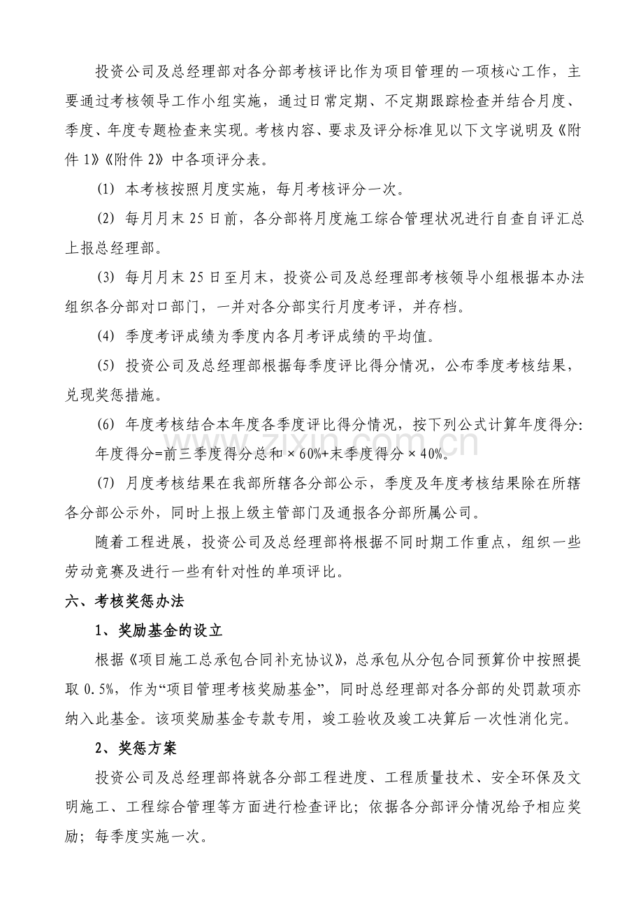 中国交建福清二期工程项目管理考核管理办法(丁).doc_第2页