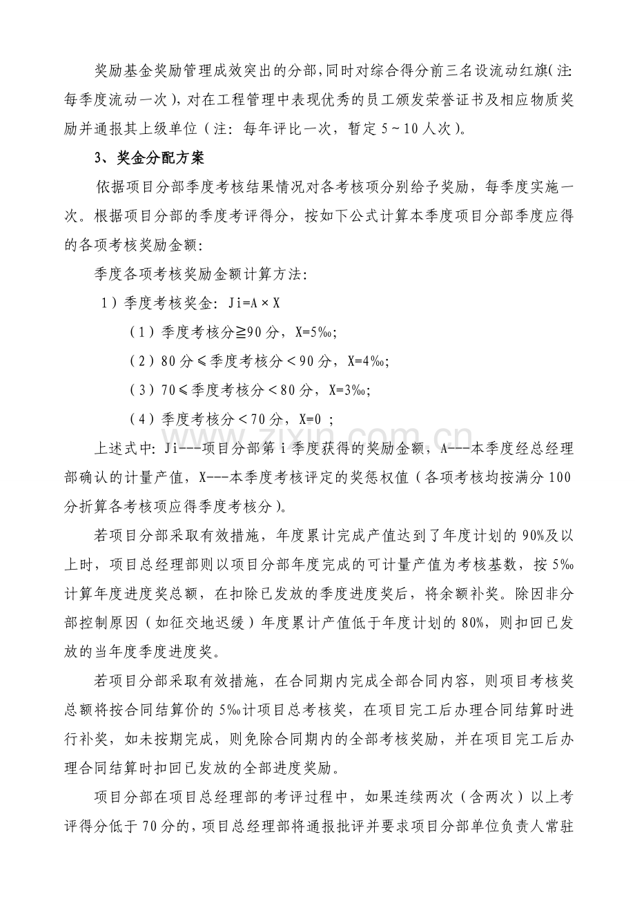 中国交建福清二期工程项目管理考核管理办法(丁).doc_第3页