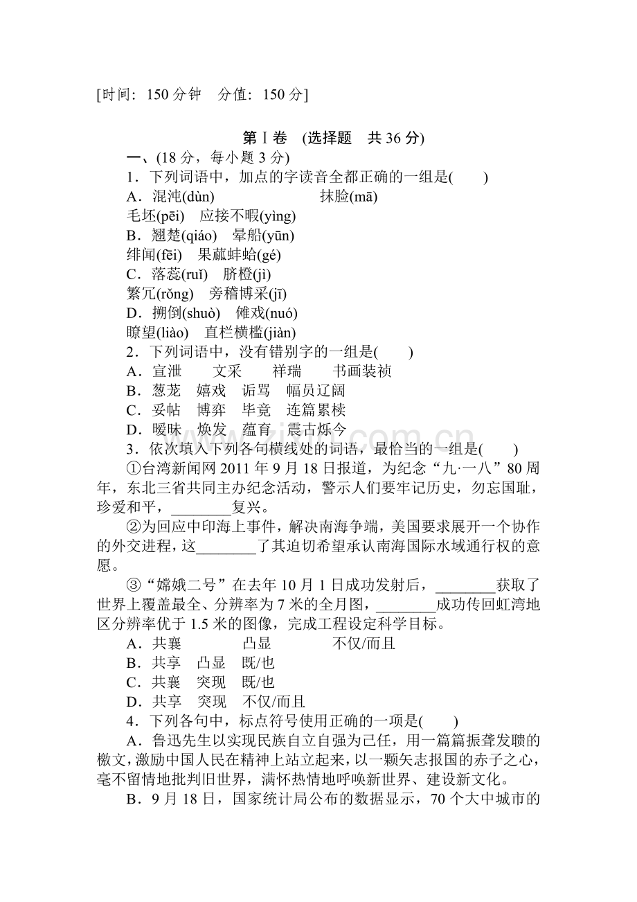 高三语文阶段评估复习检测题26.doc_第1页