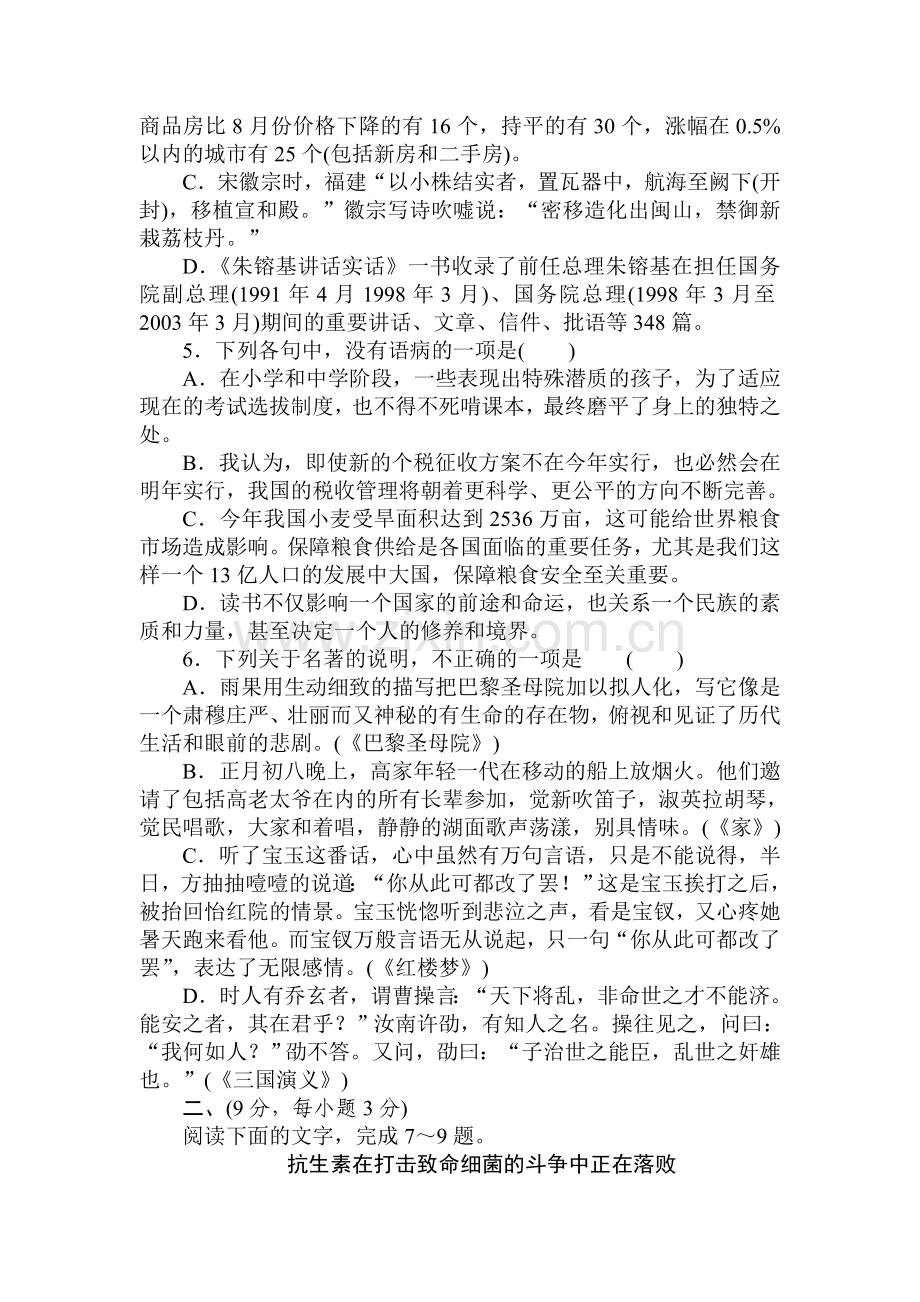 高三语文阶段评估复习检测题26.doc_第2页