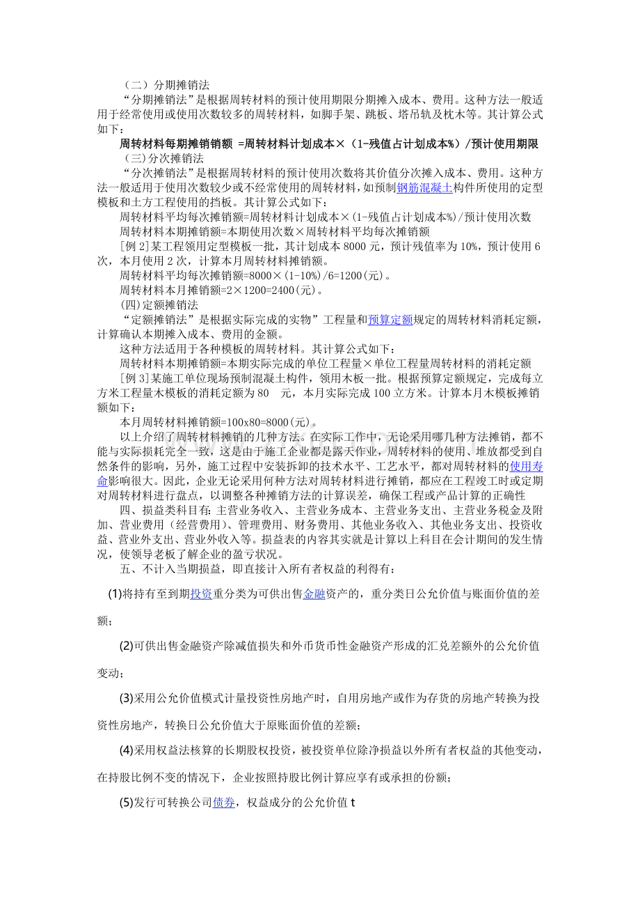 中级会计实务总论复习笔记.doc_第2页