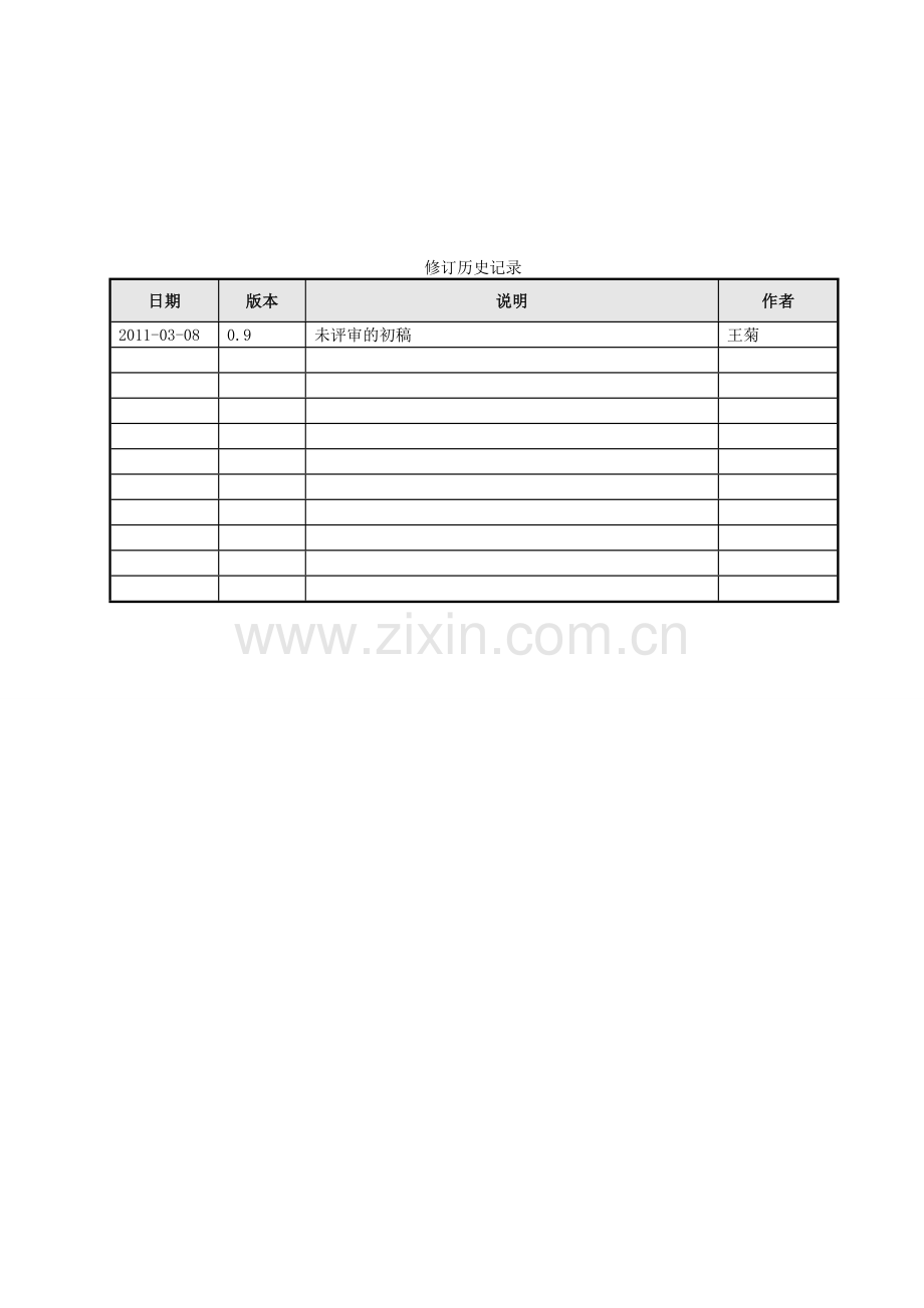 房地产信息系统需求分析说明书.doc_第2页