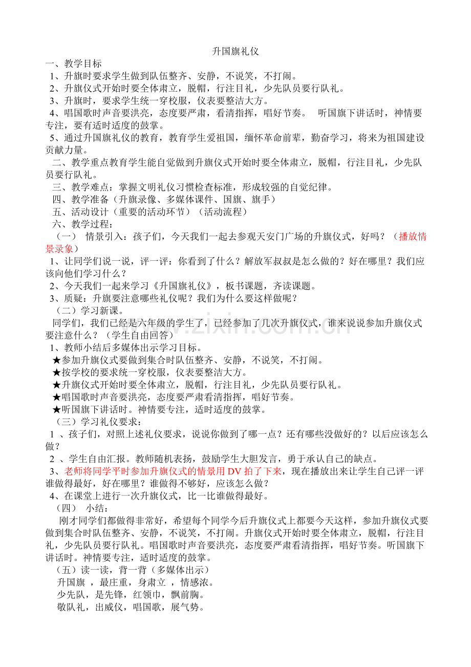 升国旗礼仪教案.doc_第1页