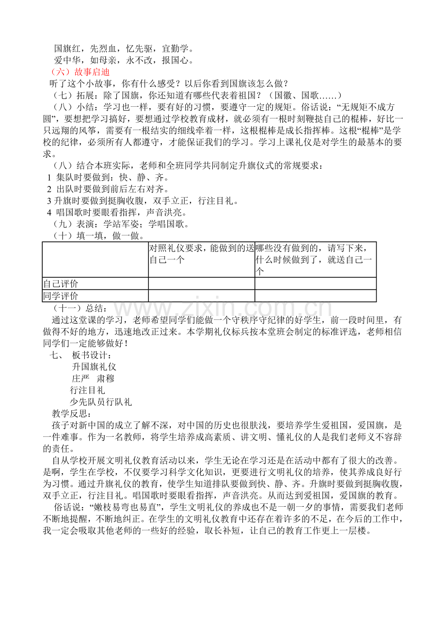 升国旗礼仪教案.doc_第2页