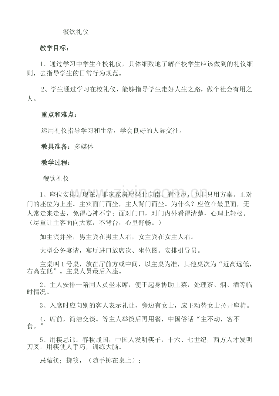 升国旗礼仪教案.doc_第3页