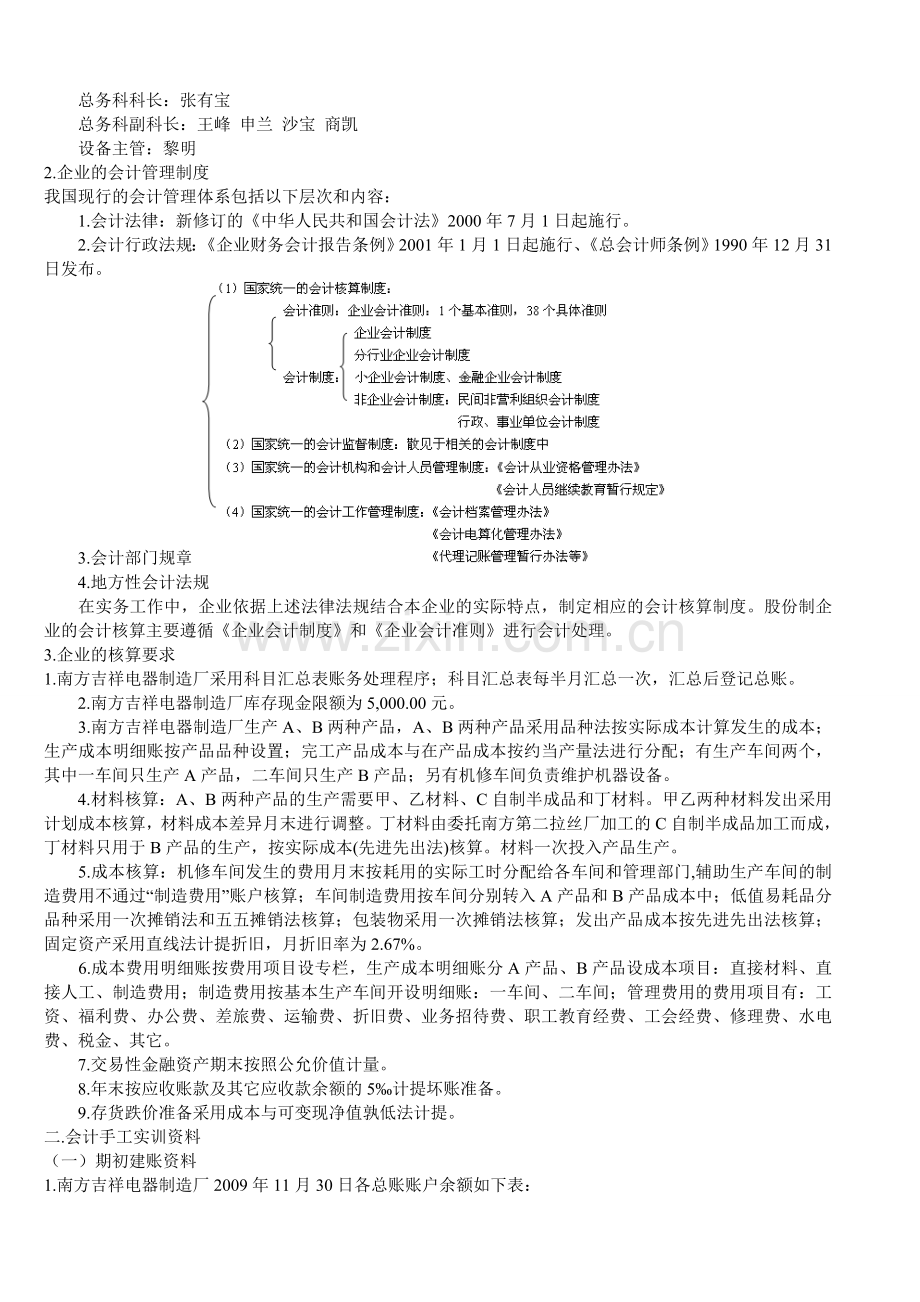 2012年新编会计综合实训题目兼会计分录答案.doc_第2页