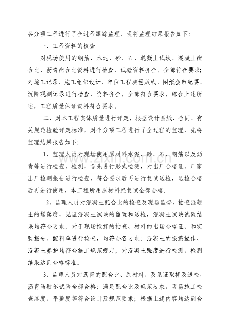 运动场质量评估报告.doc_第3页