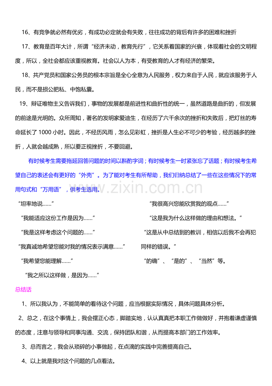 事业编面试万能语句及典型题型分析.doc_第3页