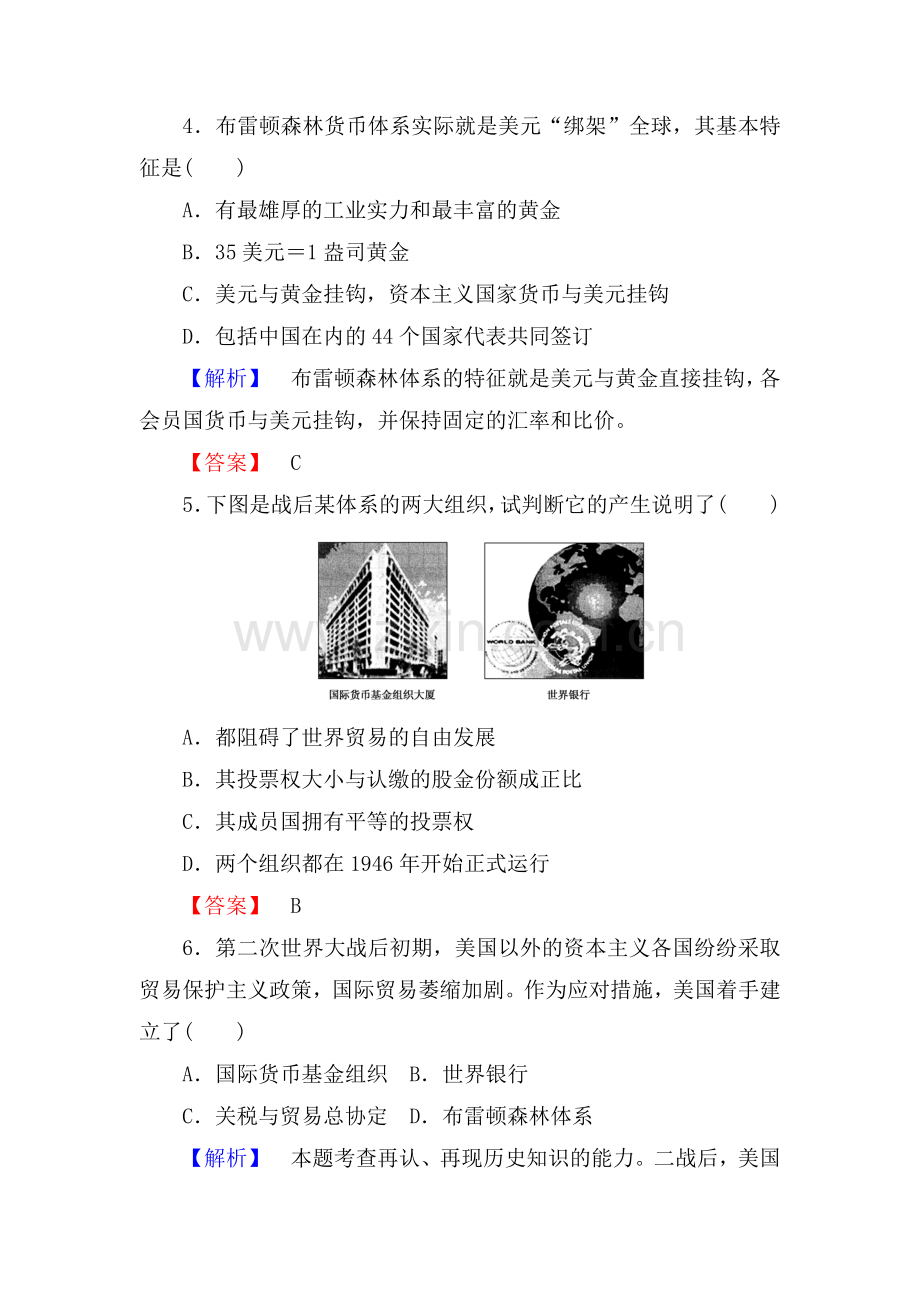 2017-2018学年高一历史下学期课时作业题31.doc_第3页