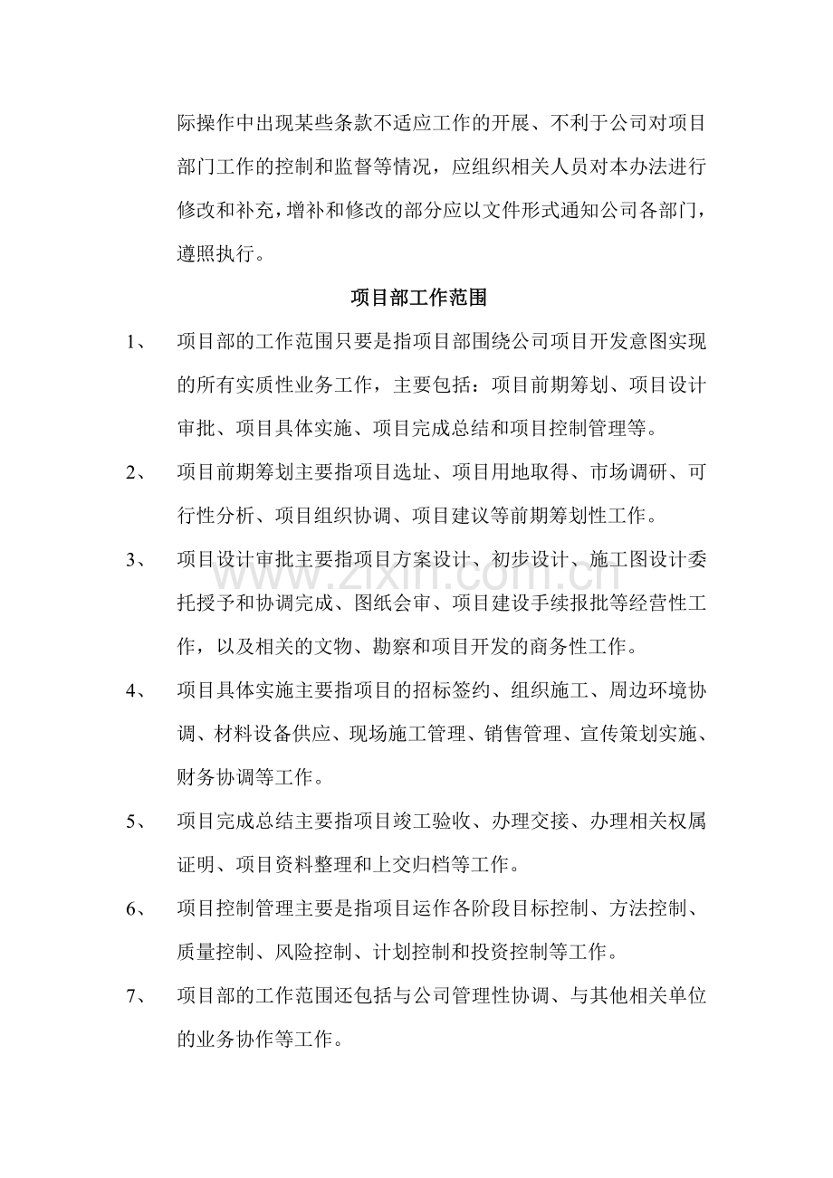 房地产公司项目管理办法(详细).doc_第2页