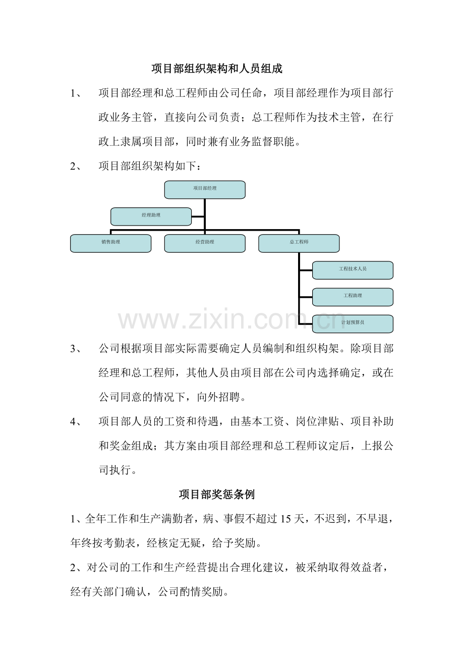 房地产公司项目管理办法(详细).doc_第3页