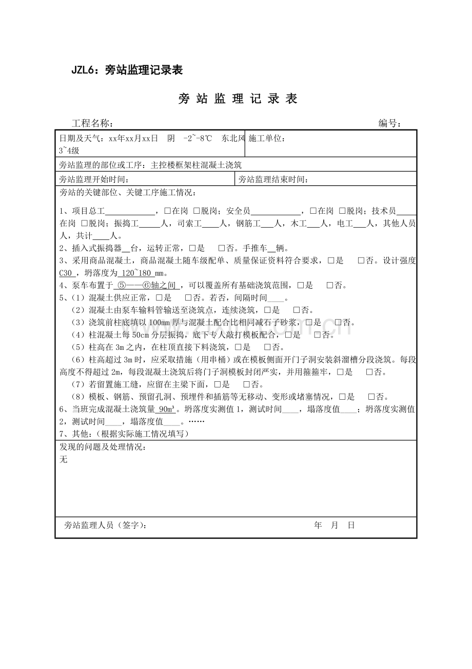 变电工程监理质量旁站记录-.doc_第2页