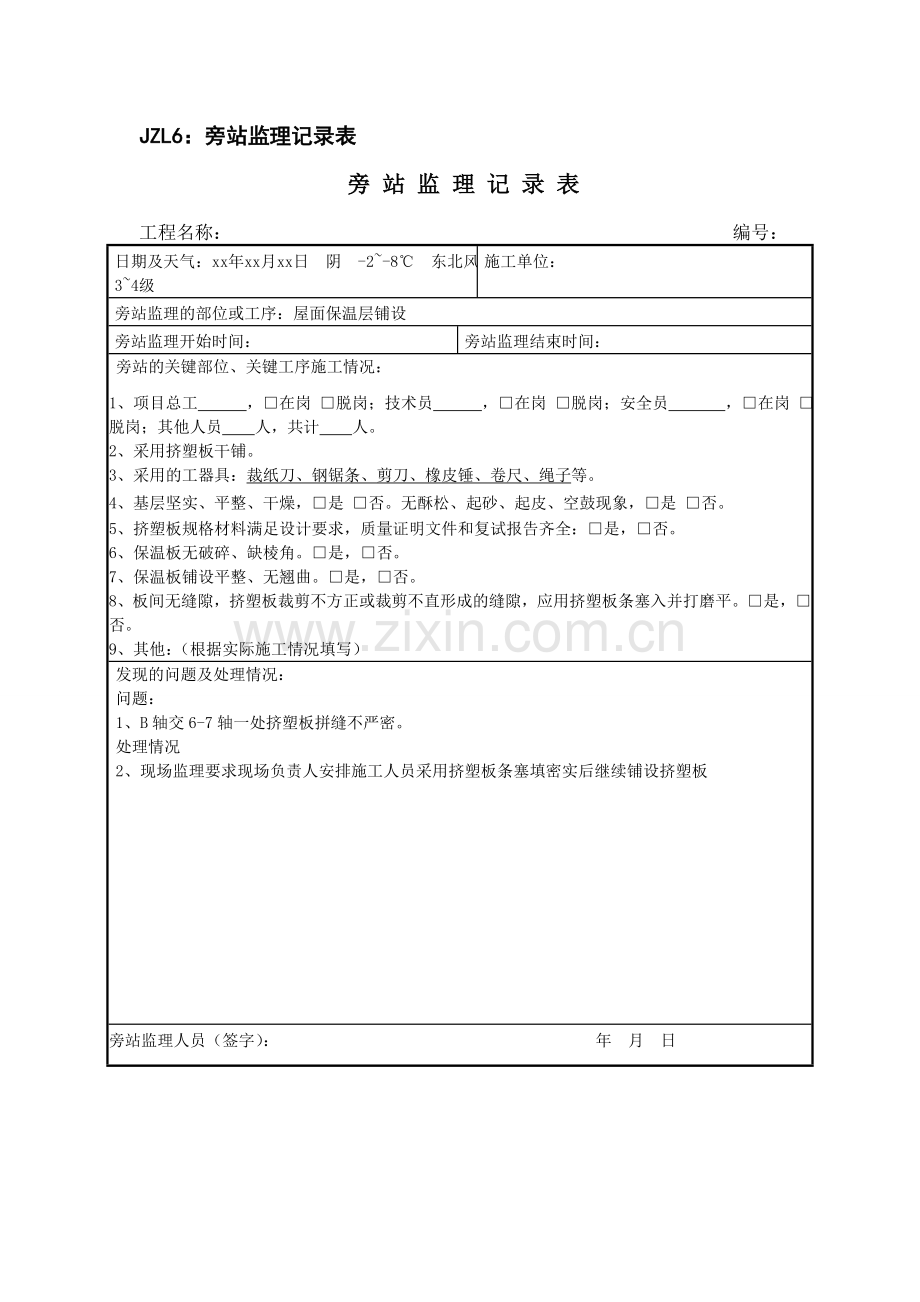 变电工程监理质量旁站记录-.doc_第3页