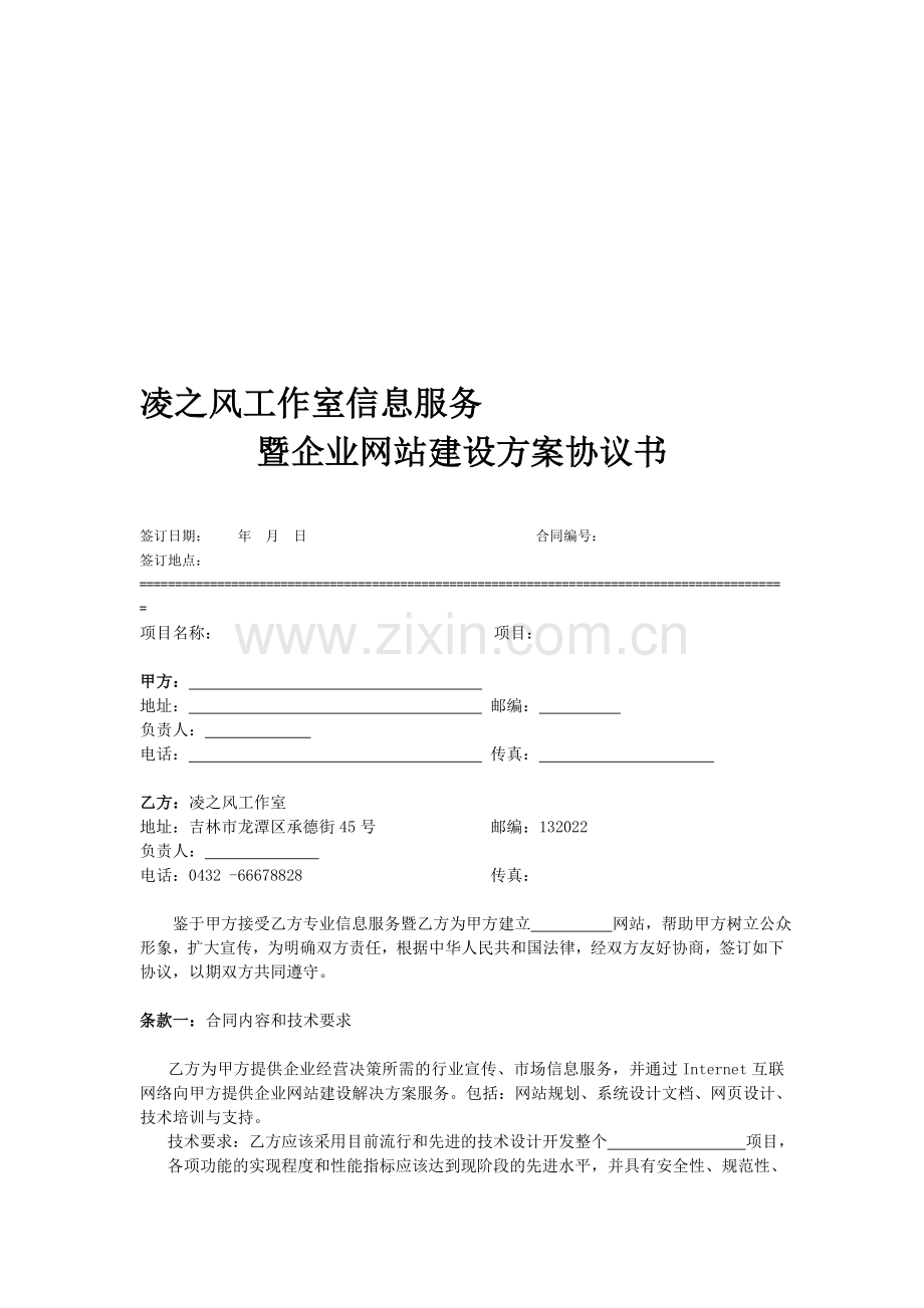 网站建设方案协议书1.doc_第1页