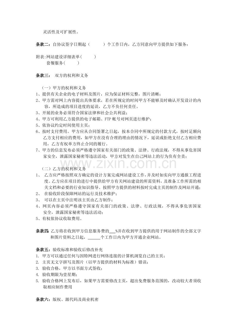 网站建设方案协议书1.doc_第2页