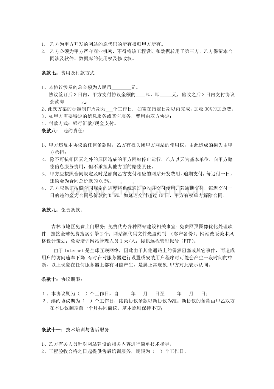 网站建设方案协议书1.doc_第3页