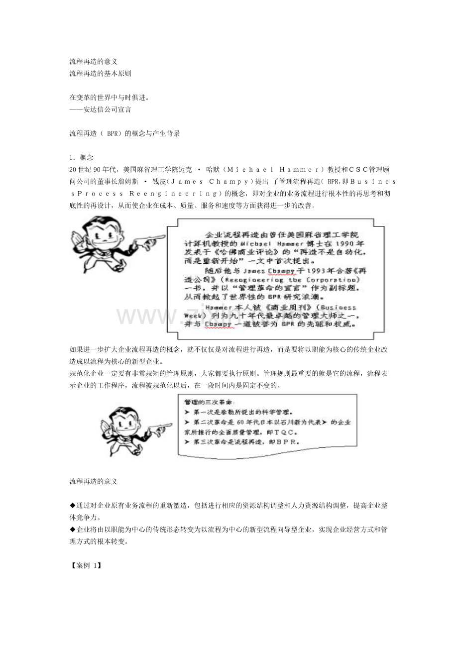 新《管理流程设计与管理流程再造.doc_第2页