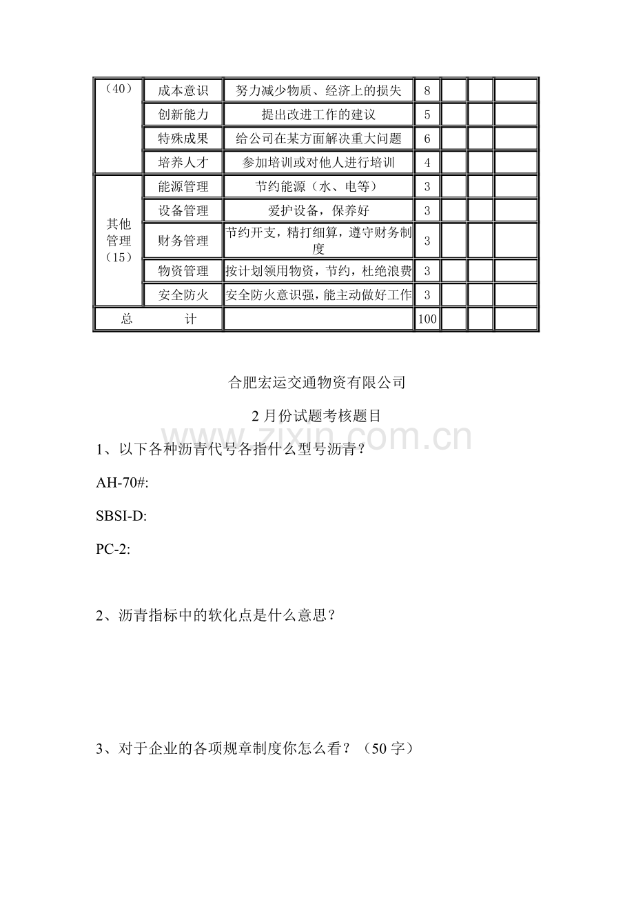 员工考核办法细则..doc_第3页