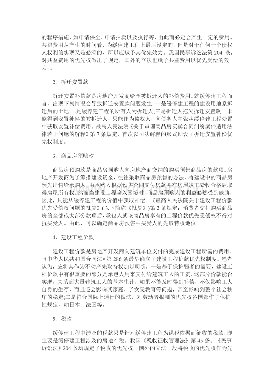 房地产公司破产烂尾楼优先权的处理.doc_第2页