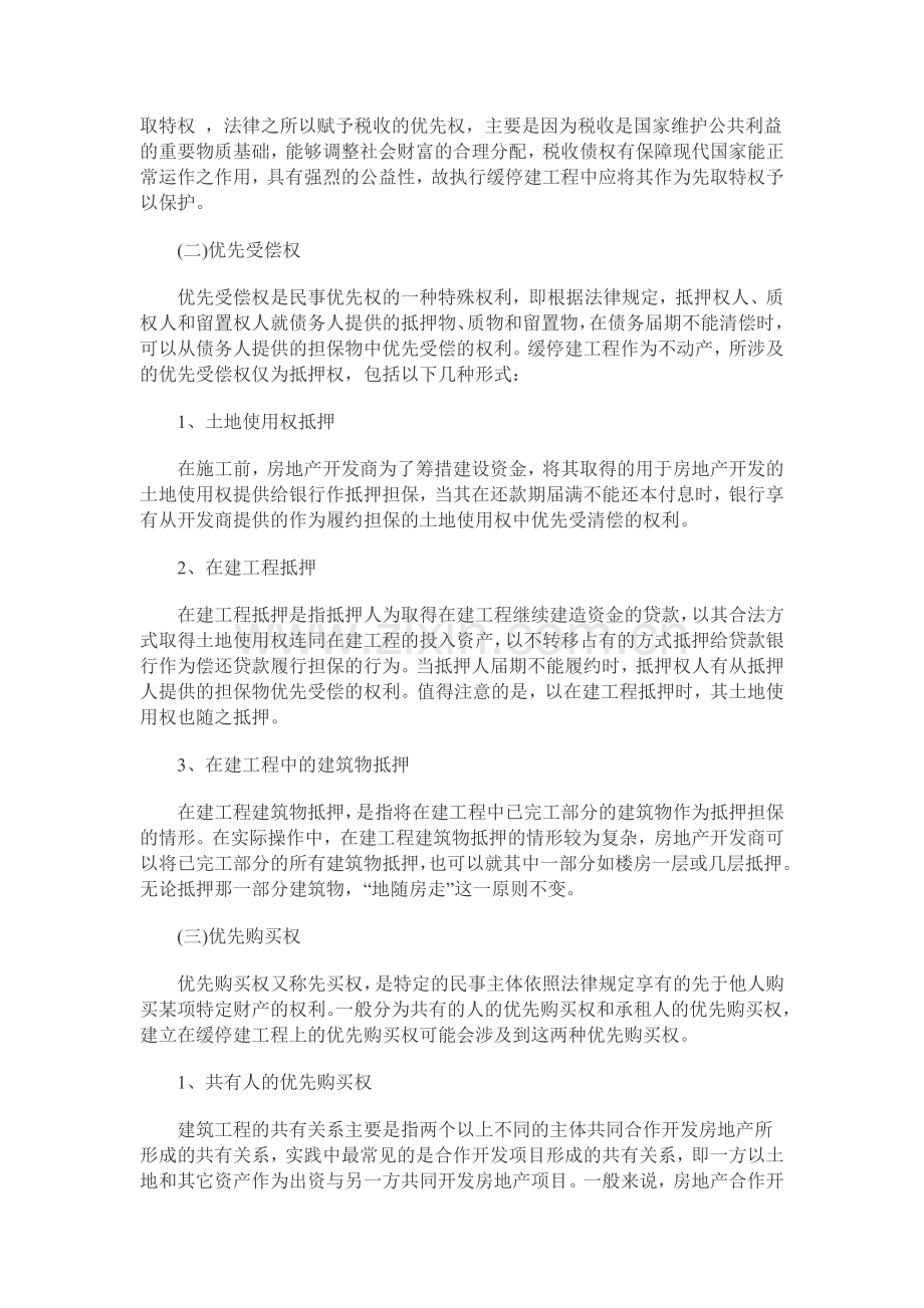 房地产公司破产烂尾楼优先权的处理.doc_第3页