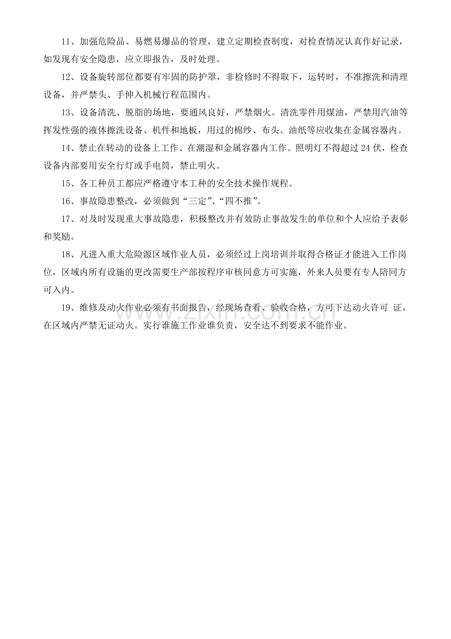 07重大危险源监控和事故隐患整改制度.doc_第2页