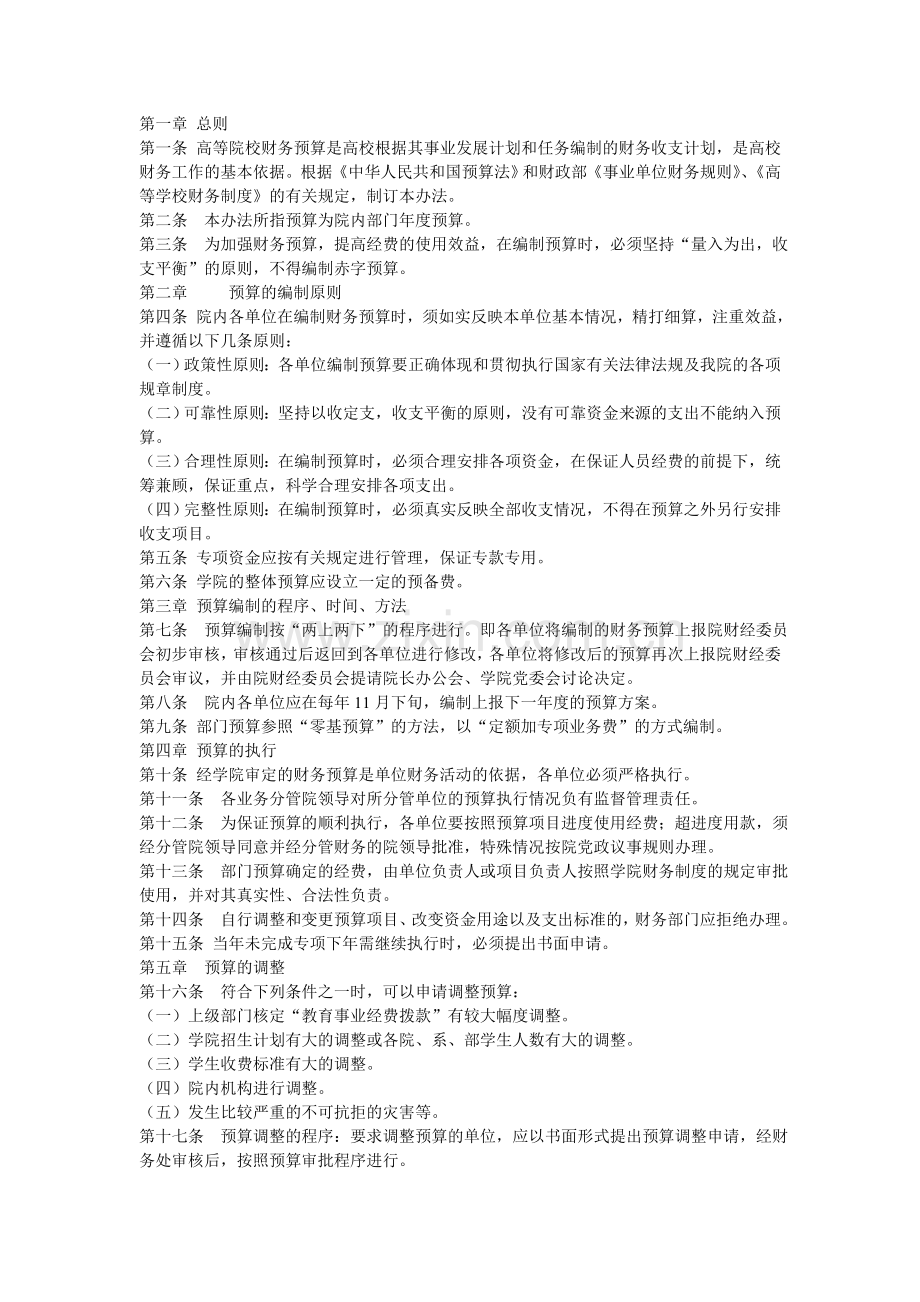 西北政法大学财务制度(试行)-Microsoft-Word-文档.doc_第3页