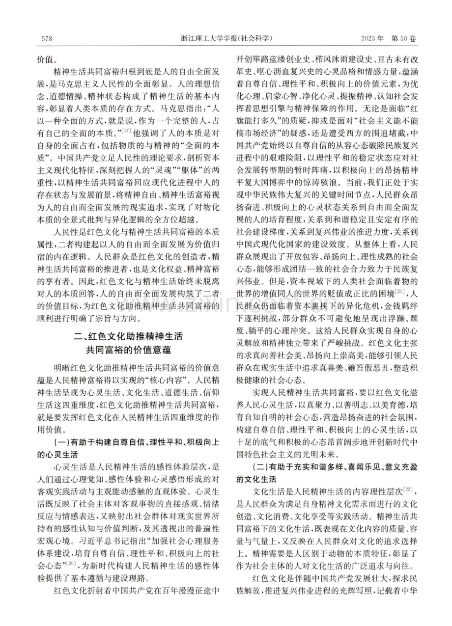 红色文化助推精神生活共同富裕的价值意蕴与实现路径.pdf_第3页