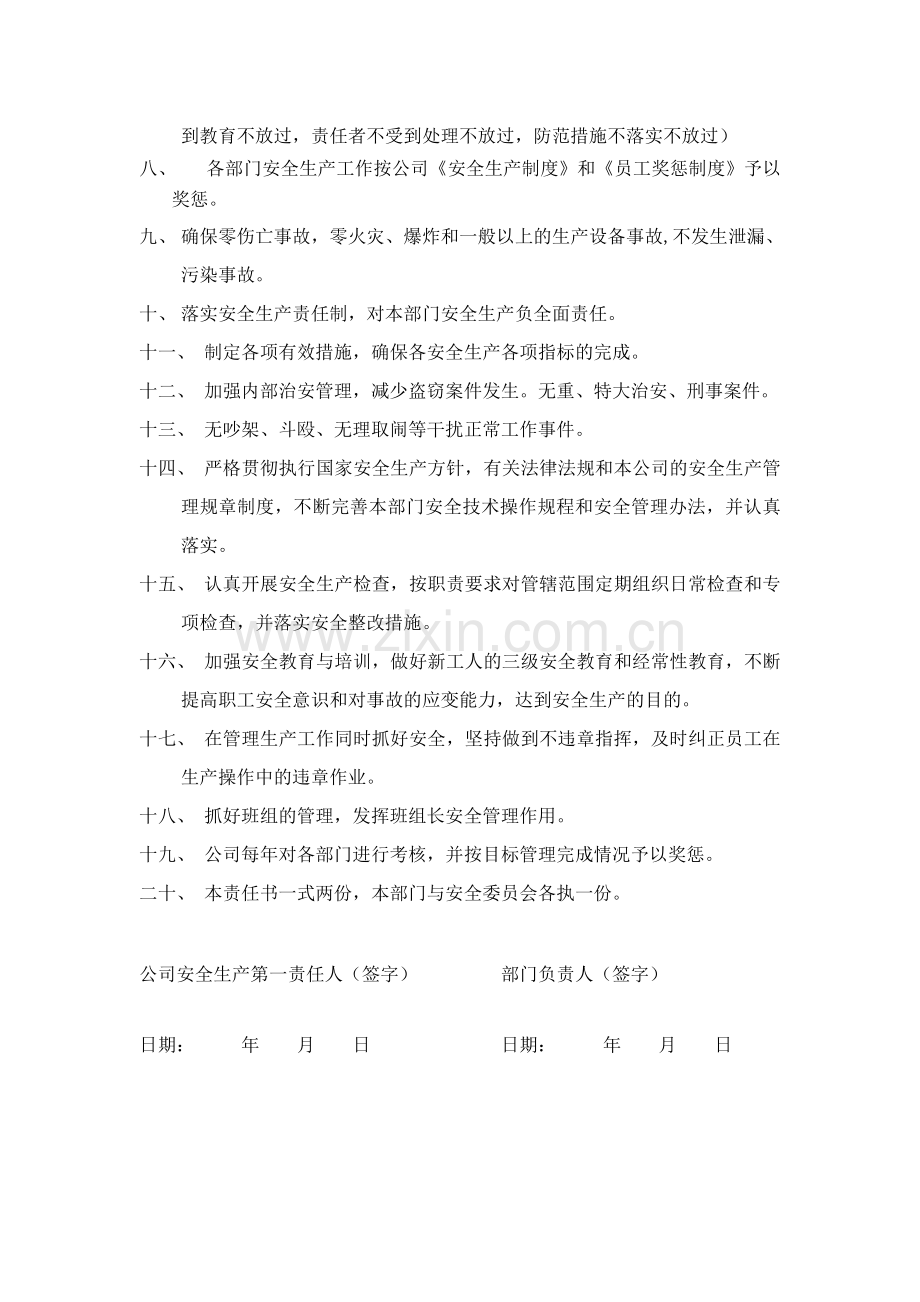 车间、部门负责人安全生产目标责任书.doc_第2页